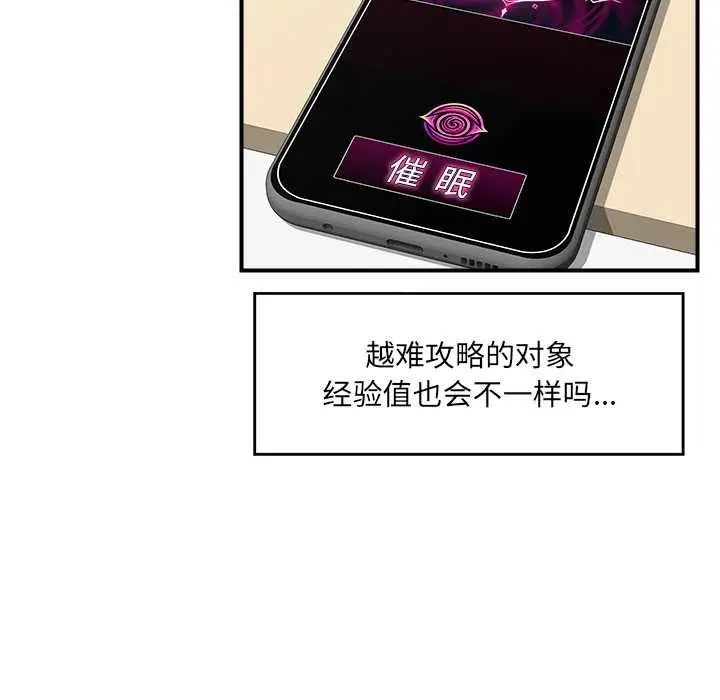 漫画《催眠手机》第46话第95张图