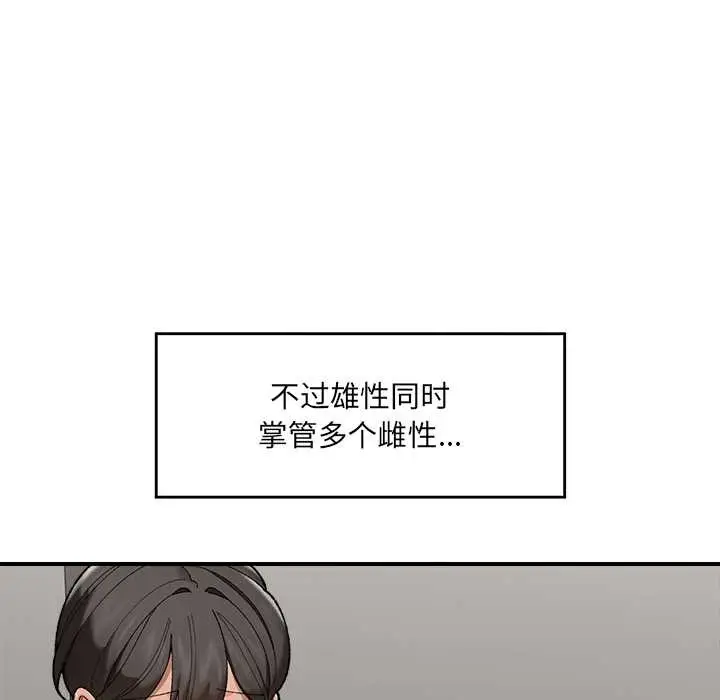 漫画《催眠手机》第46话第96张图