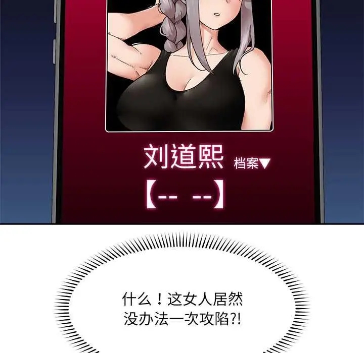 漫画《催眠手机》第48话第101张图