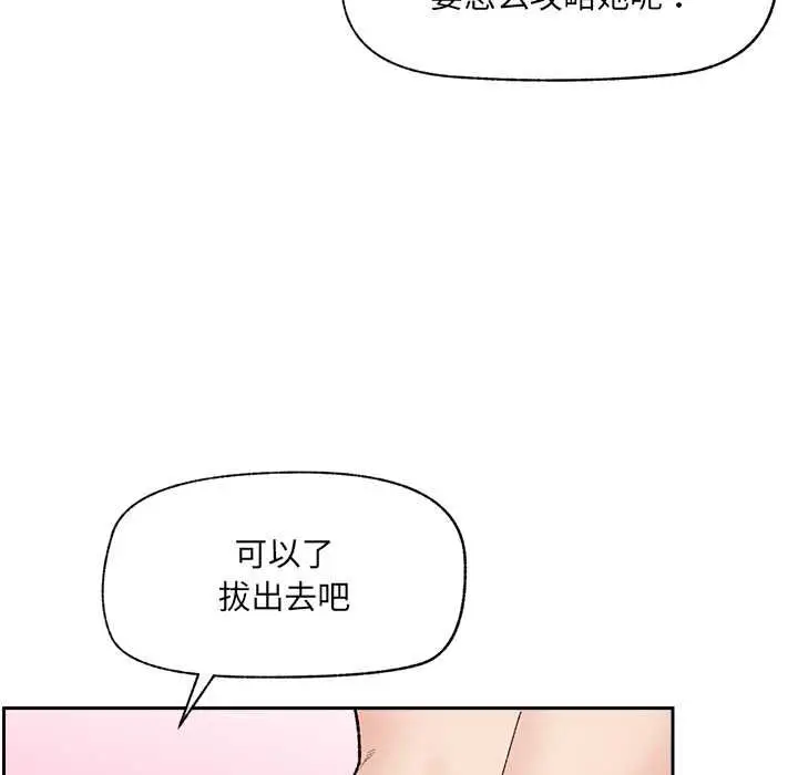 漫画《催眠手机》第48话第104张图