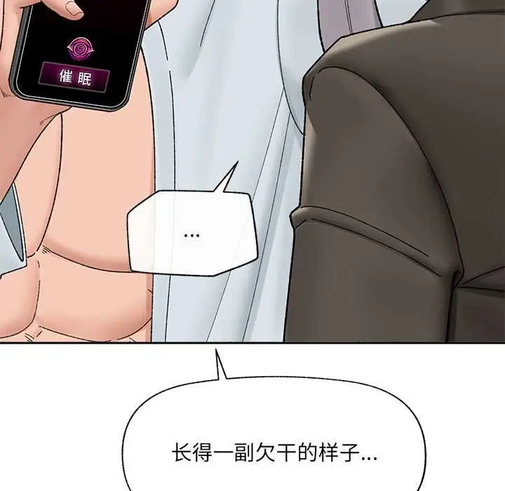 漫画《催眠手机》第48话第123张图