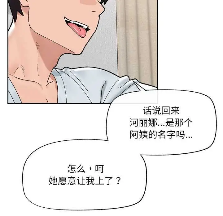 漫画《催眠手机》第48话第125张图