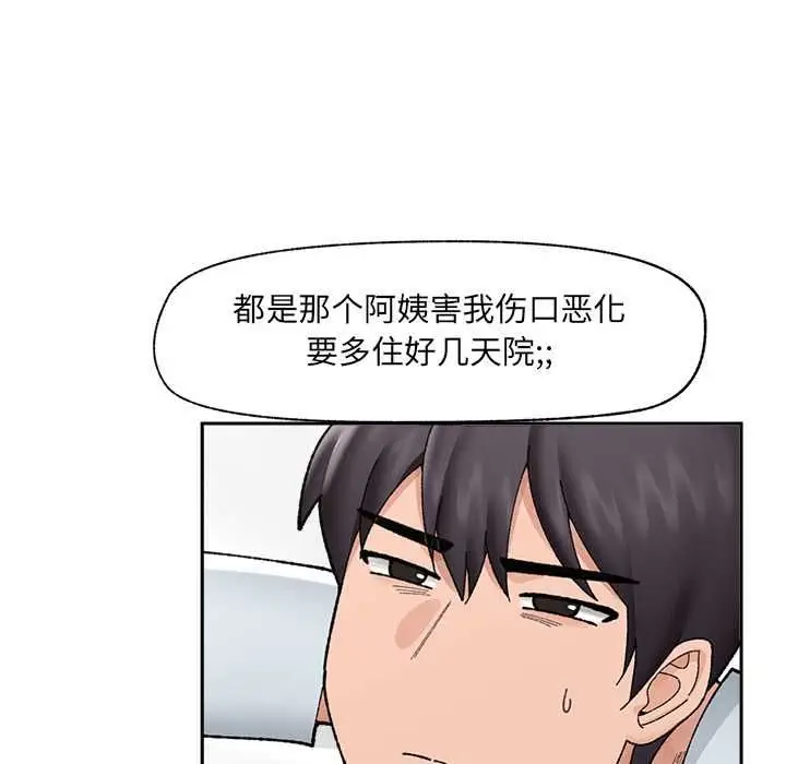 漫画《催眠手机》第48话第13张图