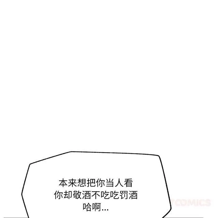 漫画《催眠手机》第48话第138张图