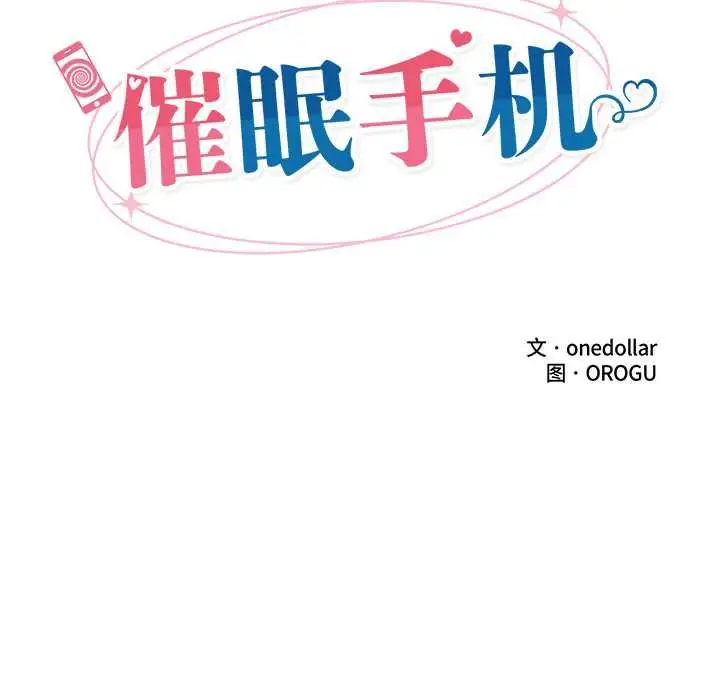 漫画《催眠手机》第48话第27张图