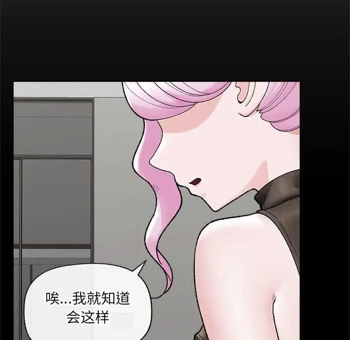 漫画《催眠手机》第48话第40张图