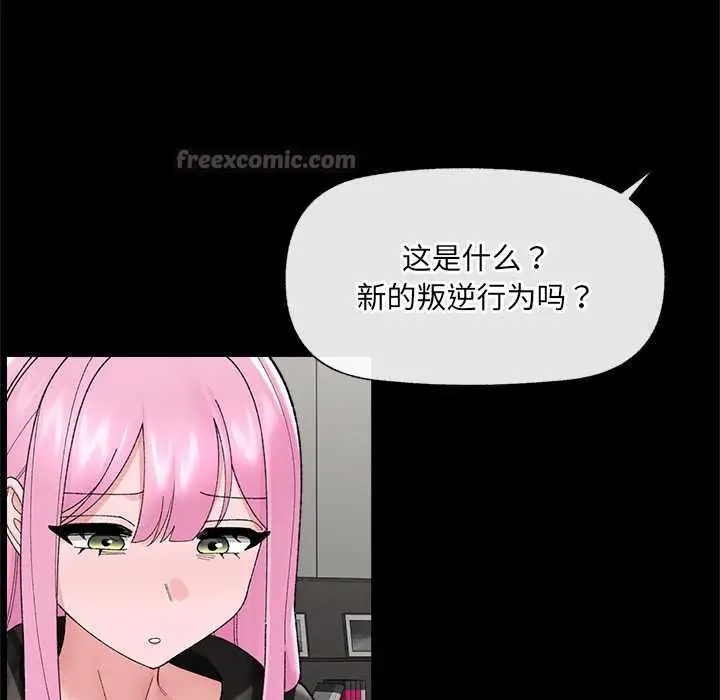 漫画《催眠手机》第48话第42张图