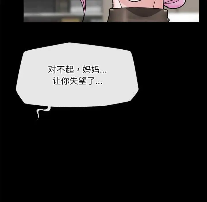 漫画《催眠手机》第48话第45张图