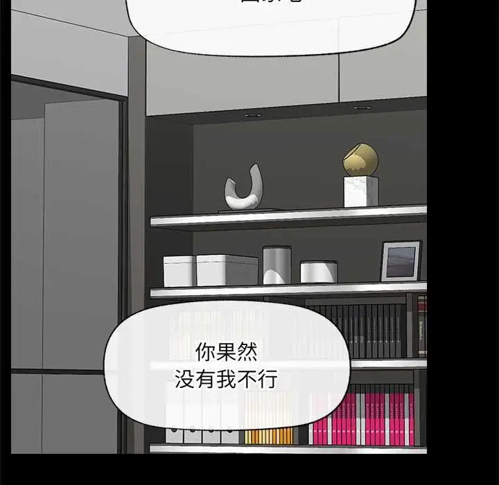 漫画《催眠手机》第48话第47张图