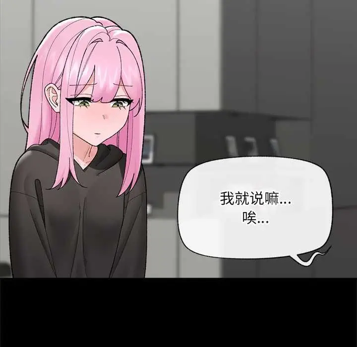 漫画《催眠手机》第48话第49张图