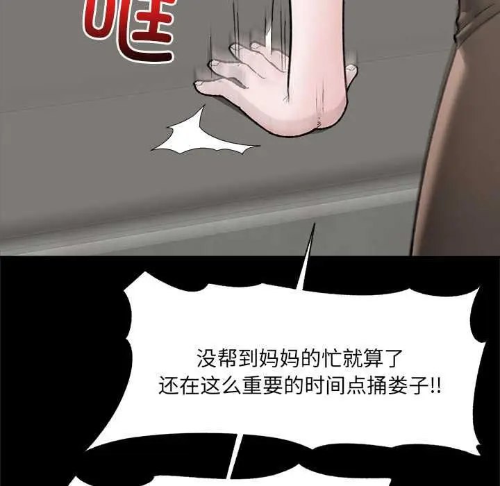 漫画《催眠手机》第48话第52张图