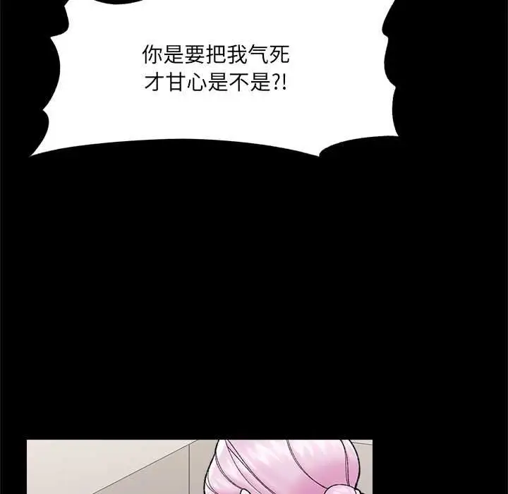 漫画《催眠手机》第48话第53张图