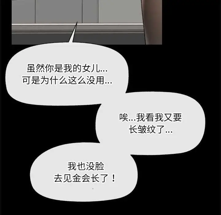 漫画《催眠手机》第48话第55张图