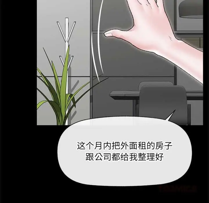 漫画《催眠手机》第48话第57张图