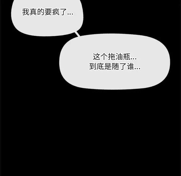漫画《催眠手机》第48话第61张图