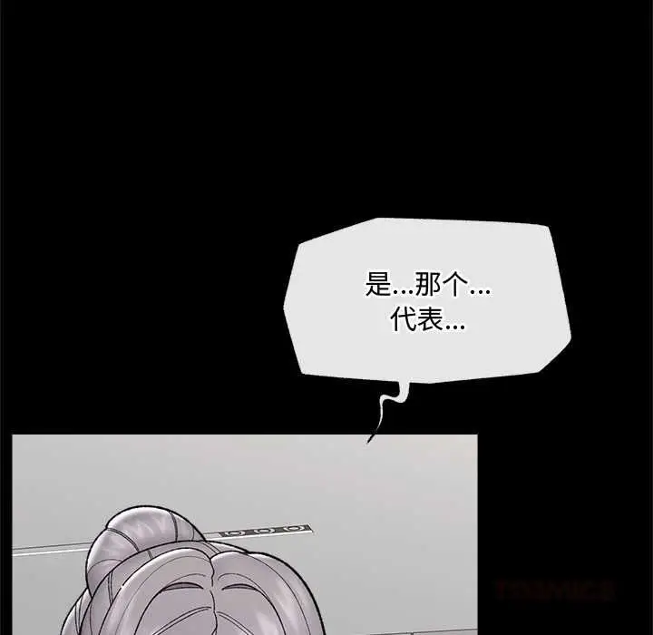 漫画《催眠手机》第48话第66张图