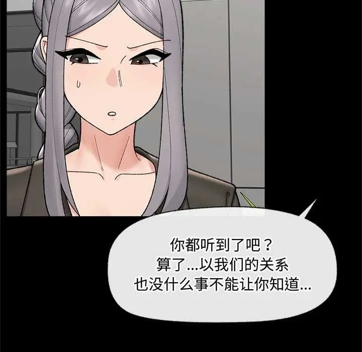 漫画《催眠手机》第48话第67张图