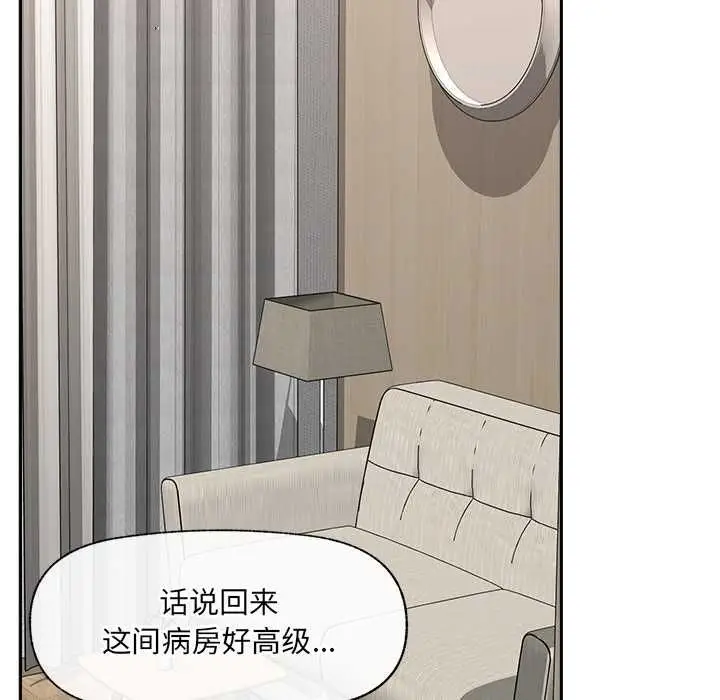 漫画《催眠手机》第48话第7张图