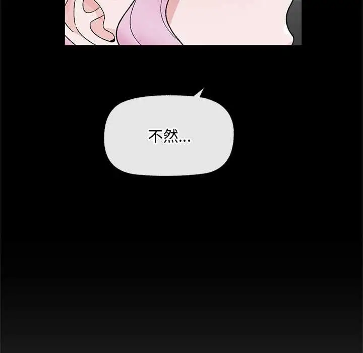 漫画《催眠手机》第48话第71张图