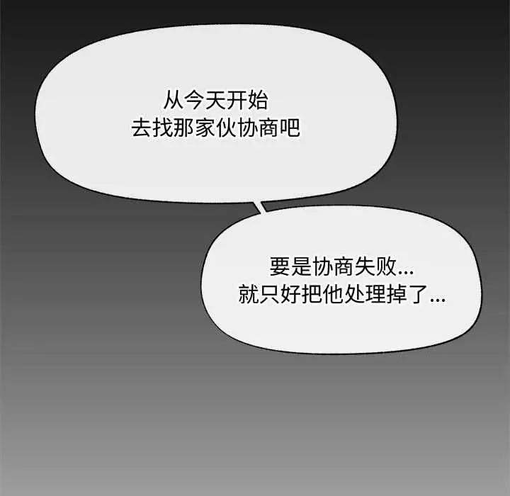 漫画《催眠手机》第48话第72张图