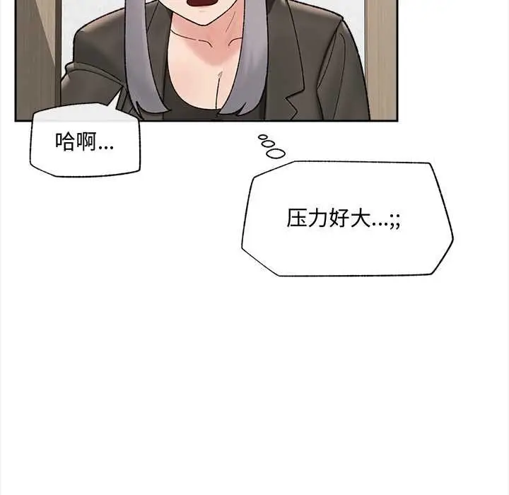 漫画《催眠手机》第48话第74张图