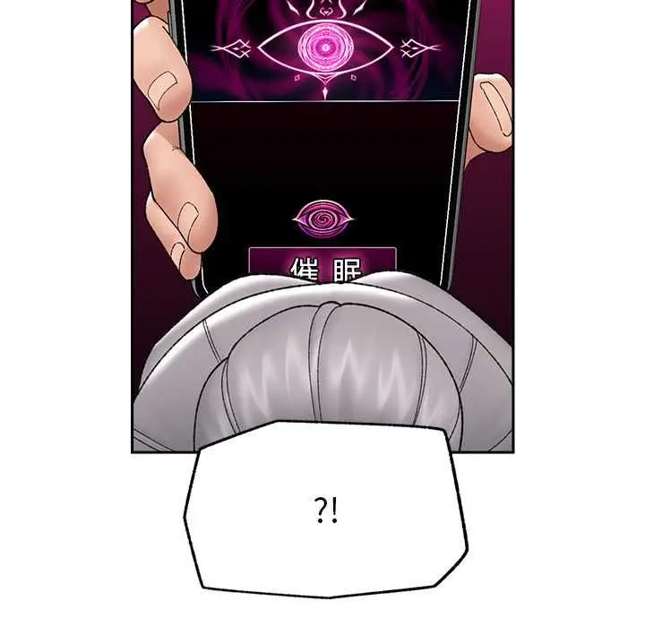 漫画《催眠手机》第48话第89张图