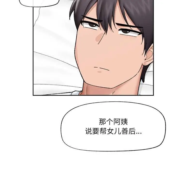 漫画《催眠手机》第48话第9张图