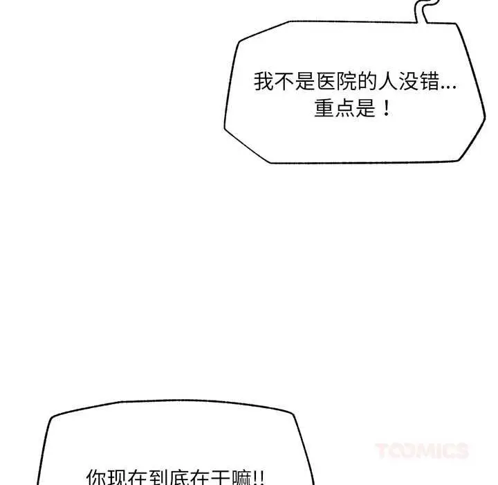漫画《催眠手机》第48话第93张图