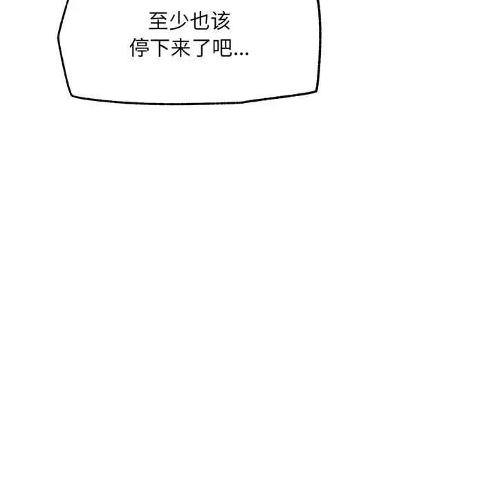 漫画《催眠手机》第48话第95张图
