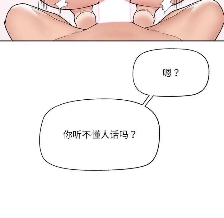 漫画《催眠手机》第48话第97张图