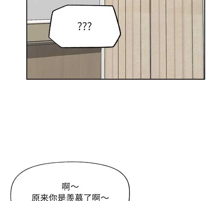 漫画《催眠手机》第49话第100张图