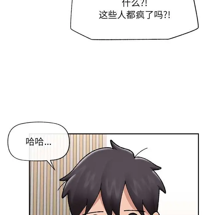 漫画《催眠手机》第49话第109张图
