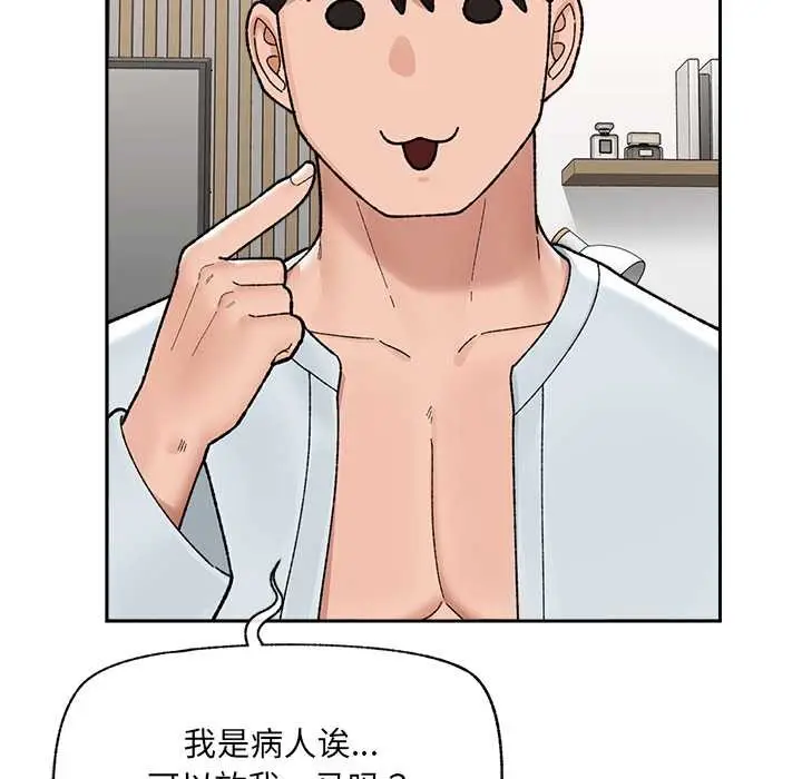 漫画《催眠手机》第49话第110张图