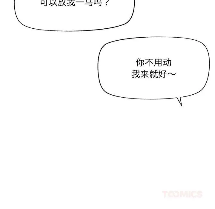 漫画《催眠手机》第49话第111张图