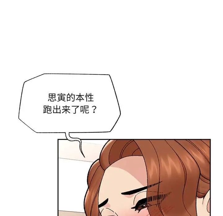 漫画《催眠手机》第49话第117张图