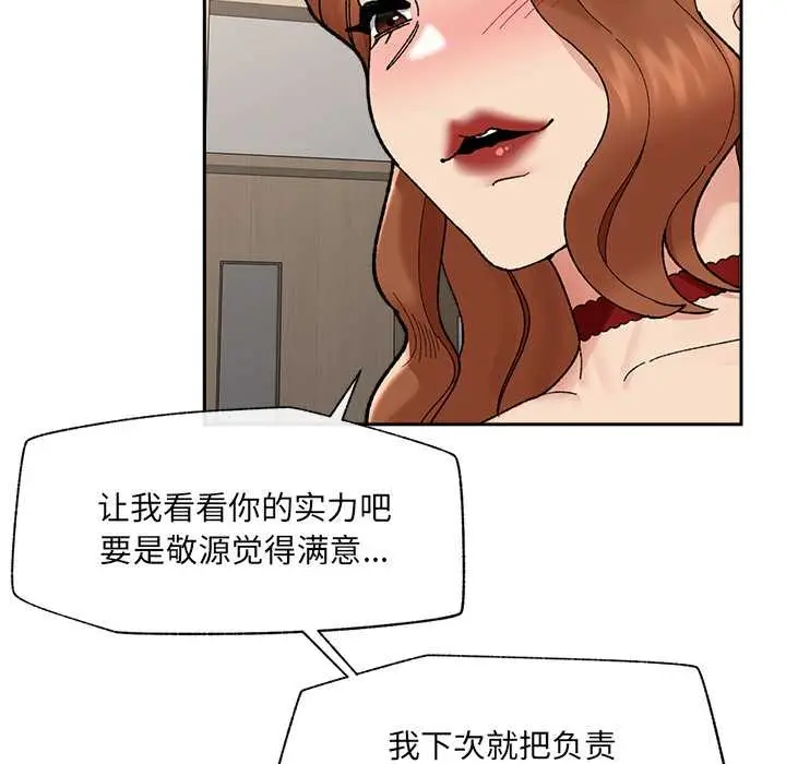 漫画《催眠手机》第49话第118张图