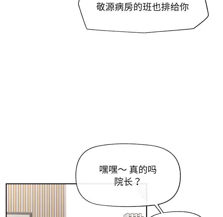 漫画《催眠手机》第49话第119张图