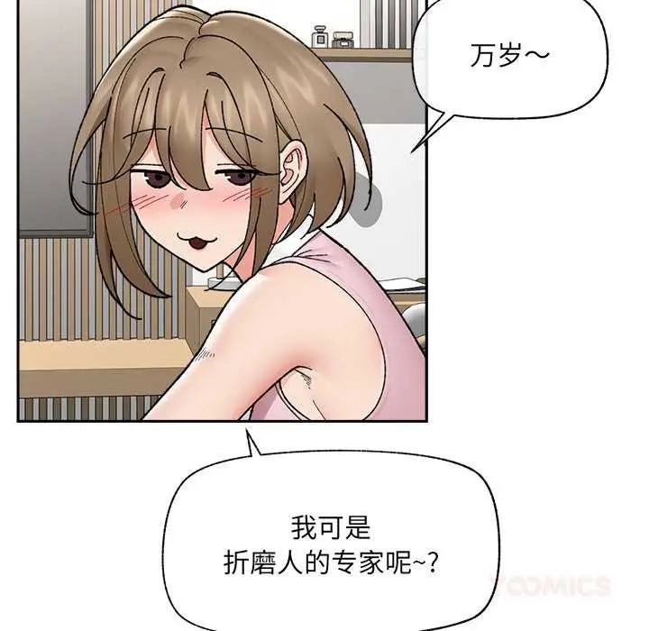 漫画《催眠手机》第49话第120张图