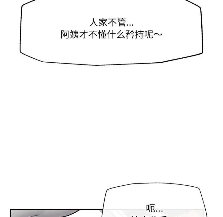 漫画《催眠手机》第49话第128张图