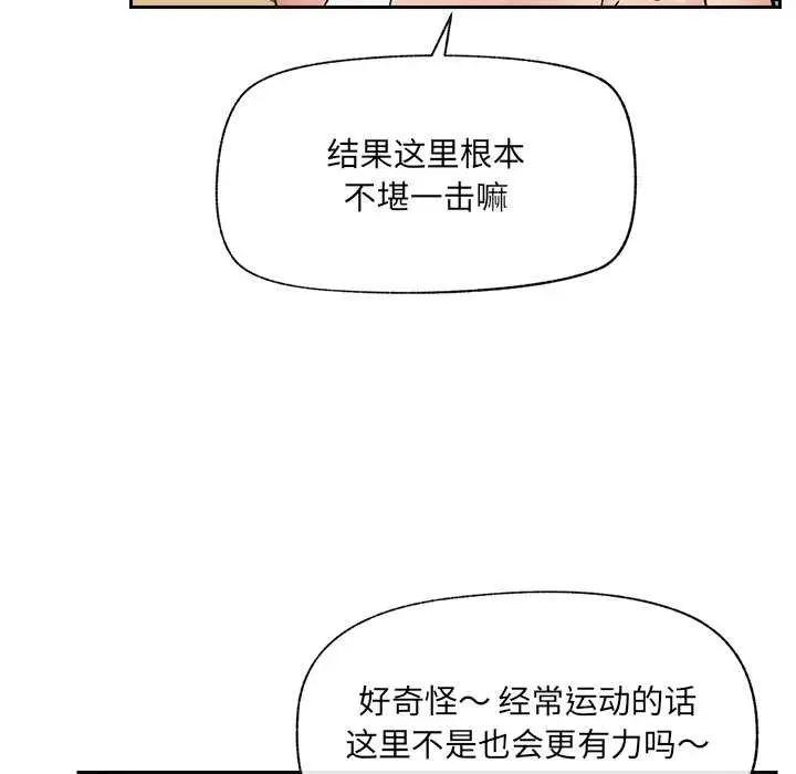 漫画《催眠手机》第49话第132张图