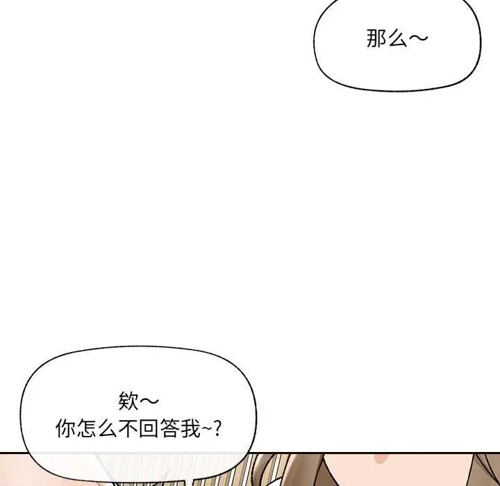 漫画《催眠手机》第49话第136张图