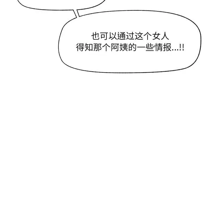 漫画《催眠手机》第49话第142张图