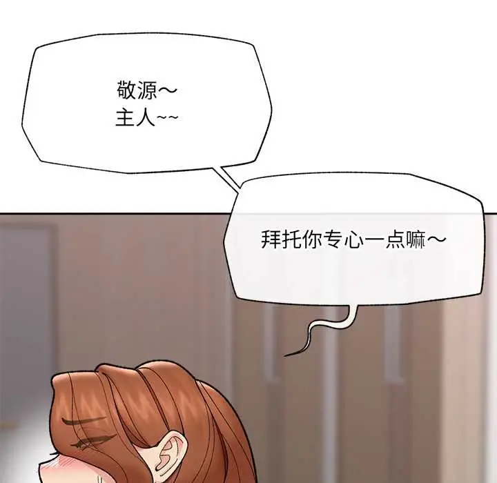 漫画《催眠手机》第49话第143张图