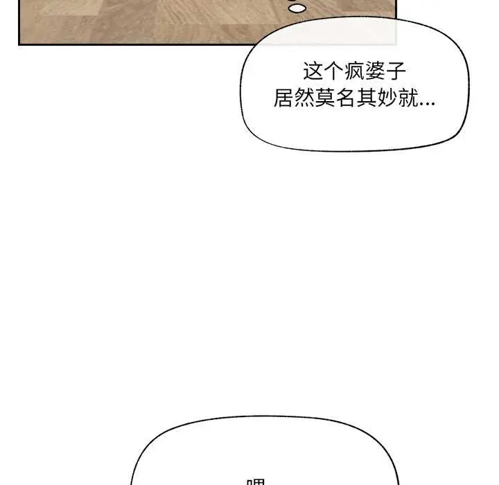 漫画《催眠手机》第49话第15张图