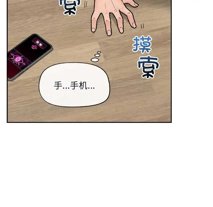 漫画《催眠手机》第49话第31张图
