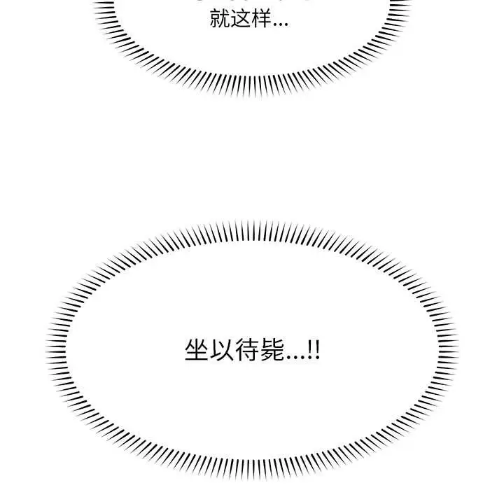 漫画《催眠手机》第49话第34张图