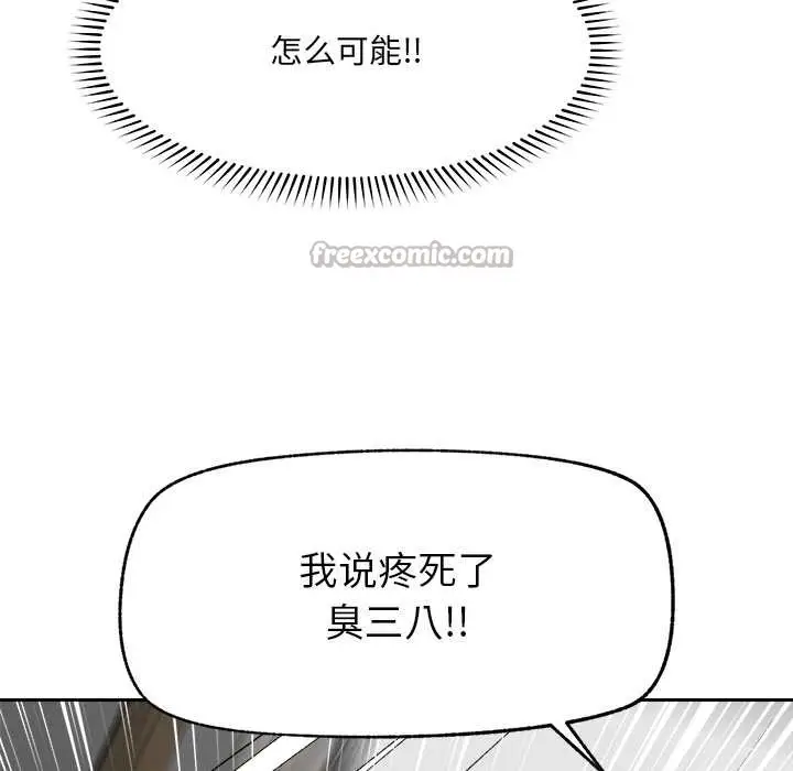 漫画《催眠手机》第49话第42张图