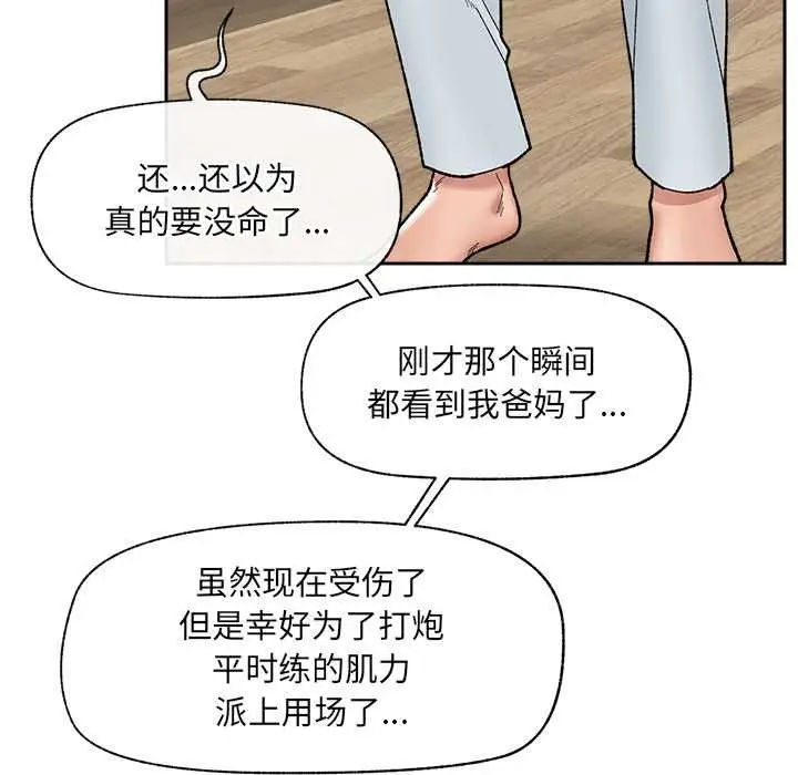 漫画《催眠手机》第49话第47张图