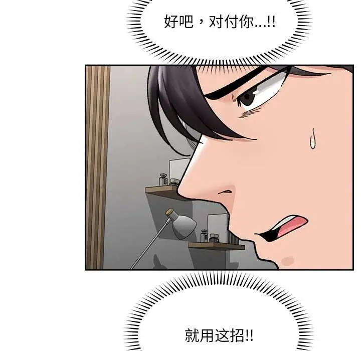 漫画《催眠手机》第49话第52张图