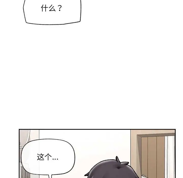 漫画《催眠手机》第49话第58张图